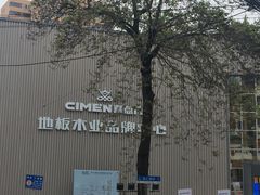 -菲林格尔地板(喜盈门木业品牌中心店)