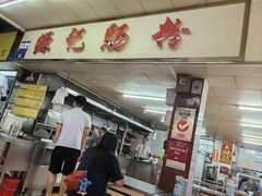 -源记肠粉(华贵路店)