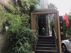 -华餐馆(莫邪路店)