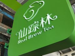 -仙踪林(杭州萧山国际机场店)
