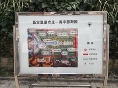 -晶宝温泉农庄