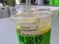 -Yes Lemon就是柠·手打柠檬茶(苏州中心一店)