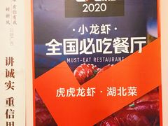 -虎虎龙虾大排档(双井店)