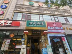 -老广酒楼(樱花店)