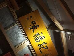 -味福记·本地特色菜(八一万达广场店)