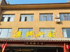 门面-漁耕小厨农家院(武当山店)