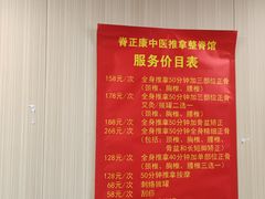 -脊正康推拿整脊馆