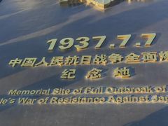 -中国人民抗日战争纪念馆