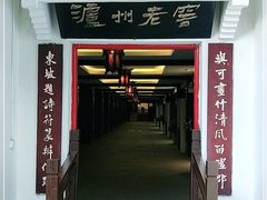 -泸州老窖景区