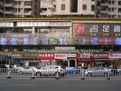 门面-湘村人家(常平中元街店)