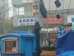-哈根达斯(上海金山店)