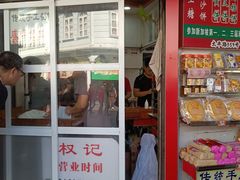 -权记百年老字号(牌坊街店)