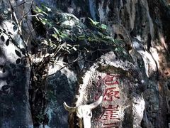 -沧源崖画