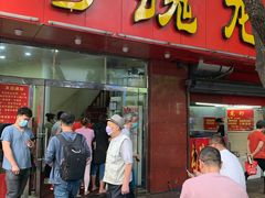 门面-龙虾奇迹(大华三路店)