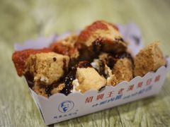 -越香王老汉臭豆腐