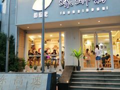 门面-捕螺记螺蛳粉(东关大街店)