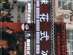 -串妹花式冰粉(乐山总店)