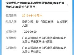 -世界之窗阿尔卑斯冰雪世界
