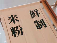 -小满手工粉(北京来福士店)