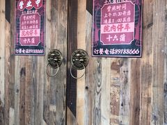 -十六蒲(桂林路店)