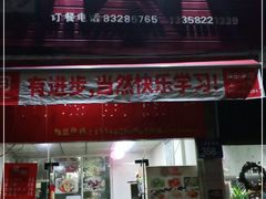 门面-川府鱼庄(江南水都店)