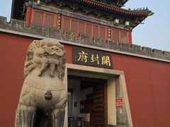 -开封府