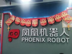 -凤凰机器人乐高编程活动中心(星湖校区)