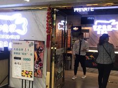 门面-百岁我家酸菜鱼·烤串(运河上街店)
