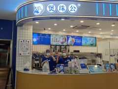 -煲珠公·老红糖珍珠奶茶(百信广场店)