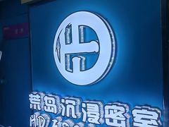 -荒岛实景沉浸密室(江汉路1店)