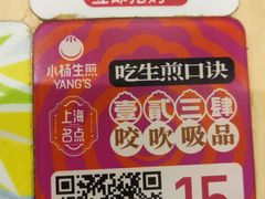 -小杨生煎(湟普汇店)