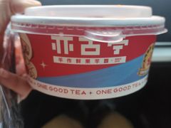 -亦古亭·手作鲜果芋圆(大学城店)