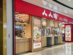 -人人馋羊汤·饸饹面(住总万科店)