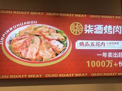 -柒酒烤肉(祁阳新天地店)