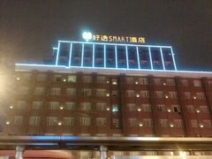 -好逸SMART酒店(成都春熙路太古里店)