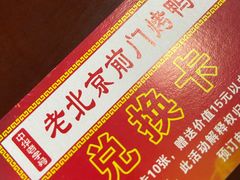 -老北京前门烤鸭(北中路99店)