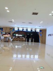 -未来动物城动物主题公园(大悦城店)