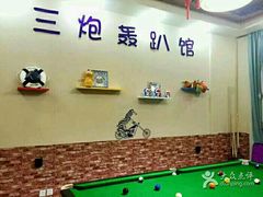 环境-不止轰趴桌游麻将台球(立水桥店)