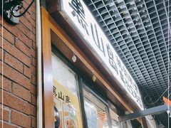门面-黑山岛餐厅