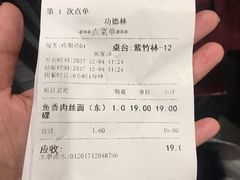 账单-功德林(南京西路店)