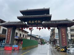 -松州古城
