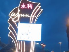 -永利澳门酒店