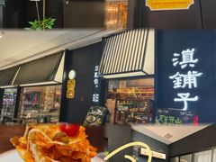 -滇铺子·云南特色菜·第九届野生菌美食节(曲靖万达店)