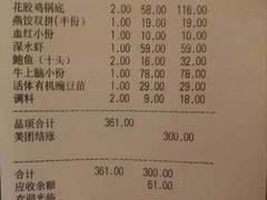 账单-尚海豆捞(乐虹坊店)