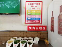 自助调料区-江二娃串串香(科园四路总店)