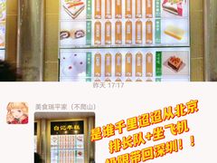 -清真·白记年糕(牛街北口店)