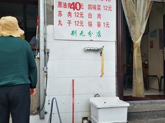 -国强羊肉汤馆