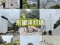 -东望洋炮台东望洋灯塔
