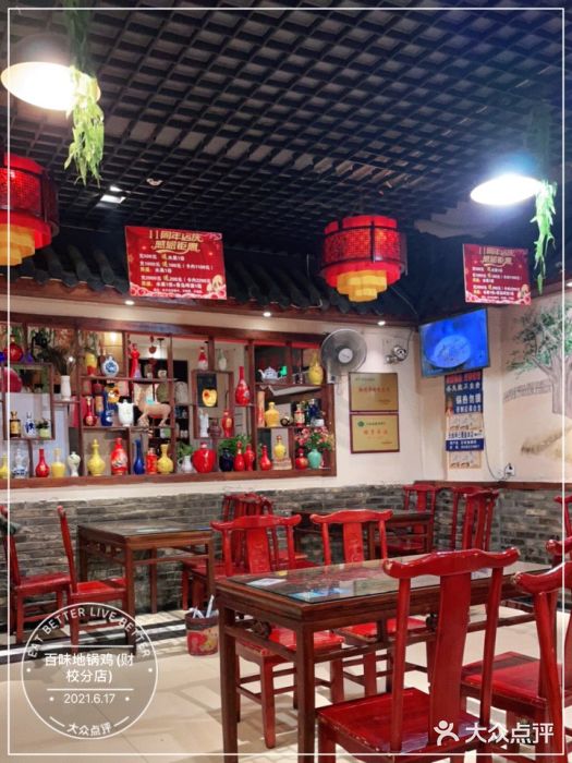 百味地锅鸡(财校分店)大堂图片