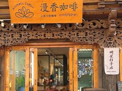 -漫香咖啡·云南小粒咖啡